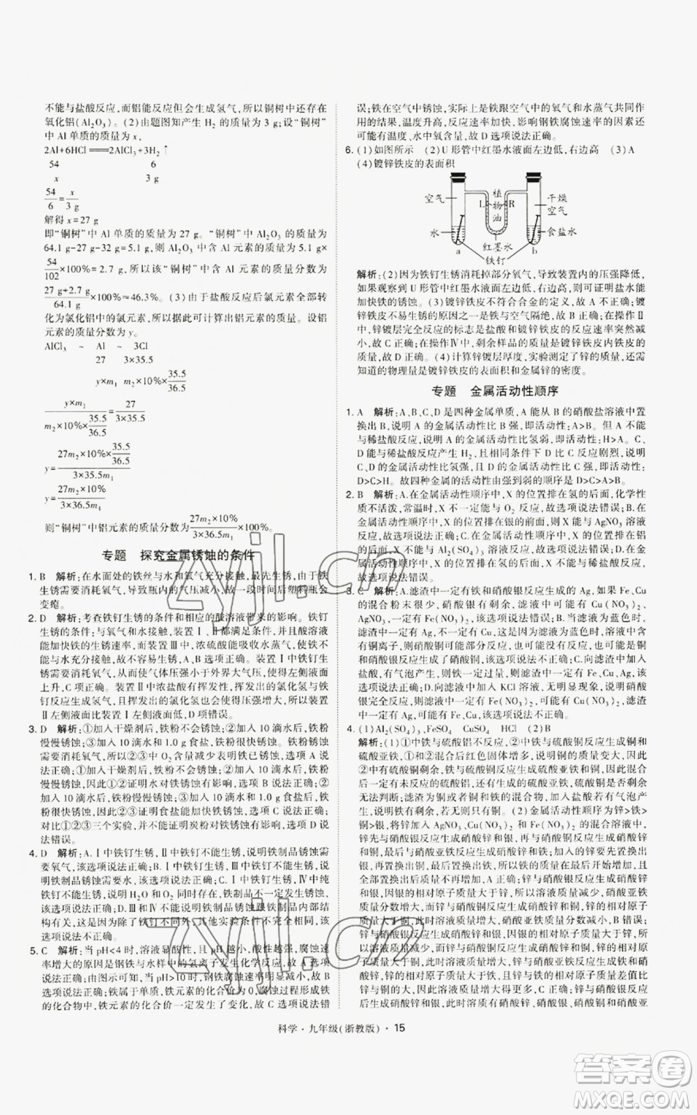 寧夏人民教育出版社2022經(jīng)綸學(xué)典學(xué)霸題中題九年級(jí)科學(xué)浙教版參考答案