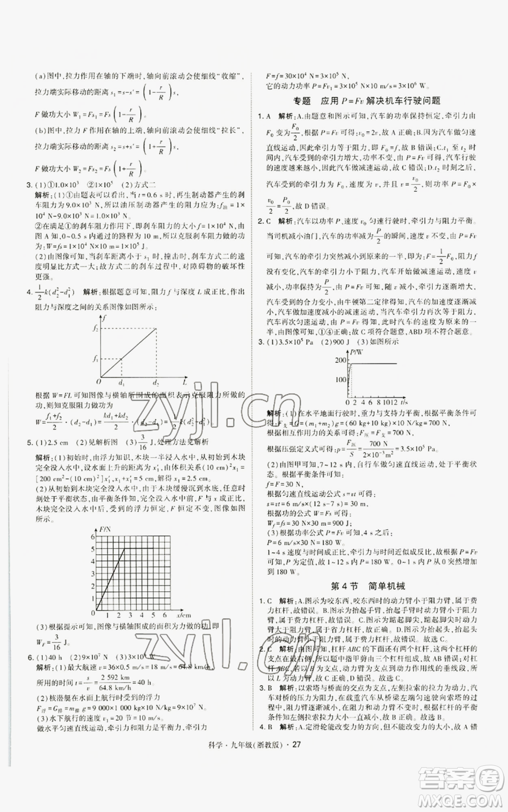 寧夏人民教育出版社2022經(jīng)綸學(xué)典學(xué)霸題中題九年級(jí)科學(xué)浙教版參考答案