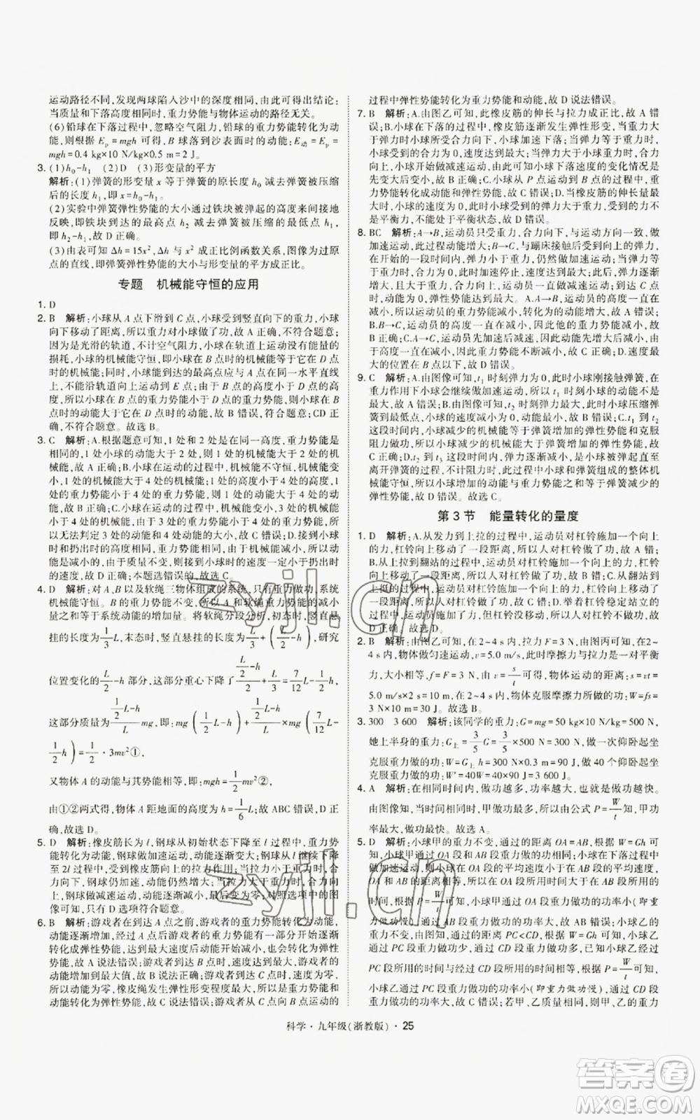 寧夏人民教育出版社2022經(jīng)綸學(xué)典學(xué)霸題中題九年級(jí)科學(xué)浙教版參考答案