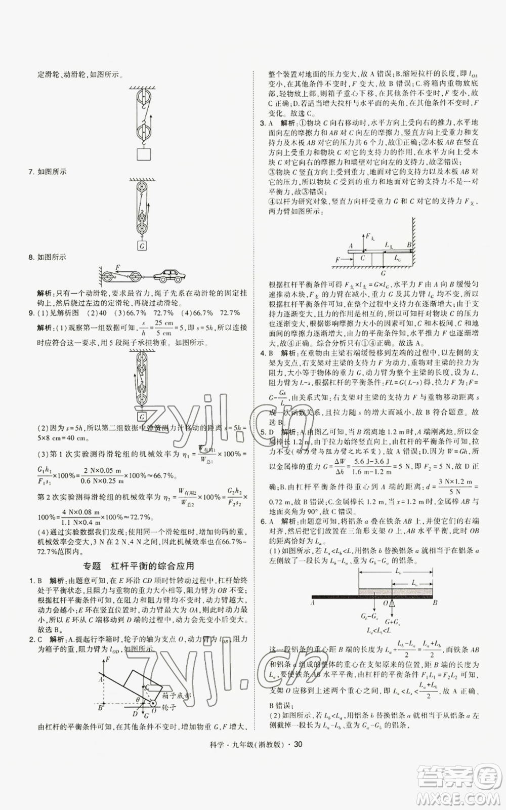 寧夏人民教育出版社2022經(jīng)綸學(xué)典學(xué)霸題中題九年級(jí)科學(xué)浙教版參考答案