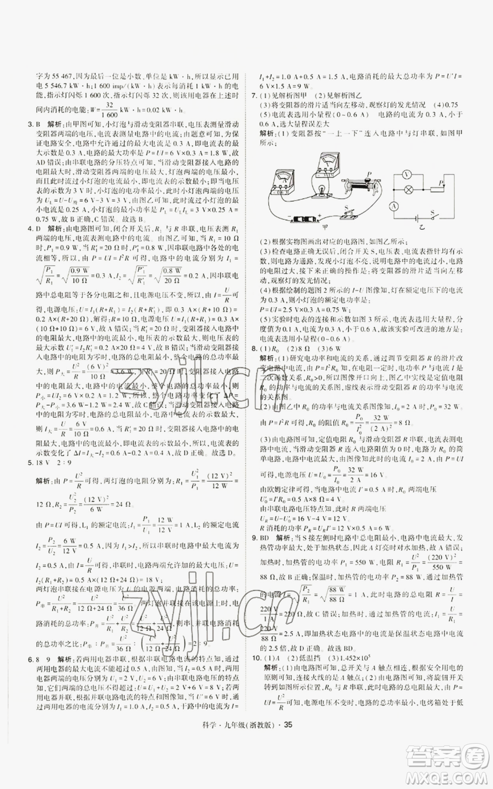 寧夏人民教育出版社2022經(jīng)綸學(xué)典學(xué)霸題中題九年級(jí)科學(xué)浙教版參考答案