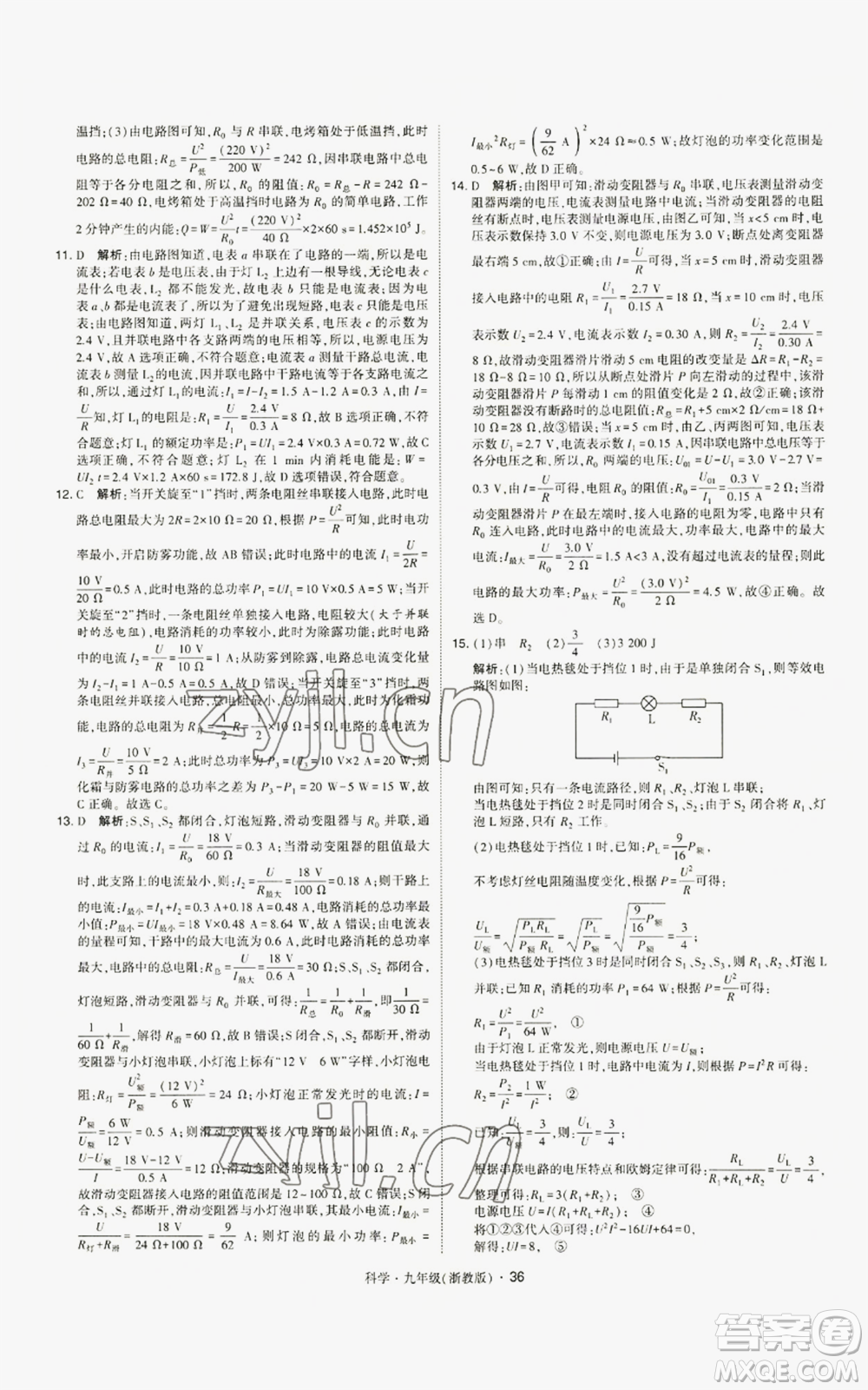 寧夏人民教育出版社2022經(jīng)綸學(xué)典學(xué)霸題中題九年級(jí)科學(xué)浙教版參考答案