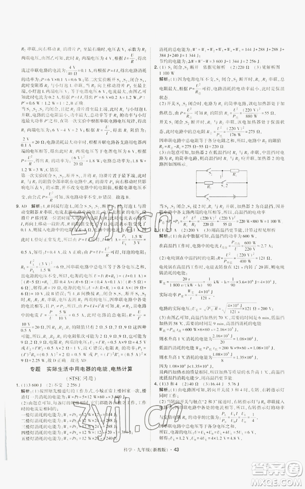 寧夏人民教育出版社2022經(jīng)綸學(xué)典學(xué)霸題中題九年級(jí)科學(xué)浙教版參考答案