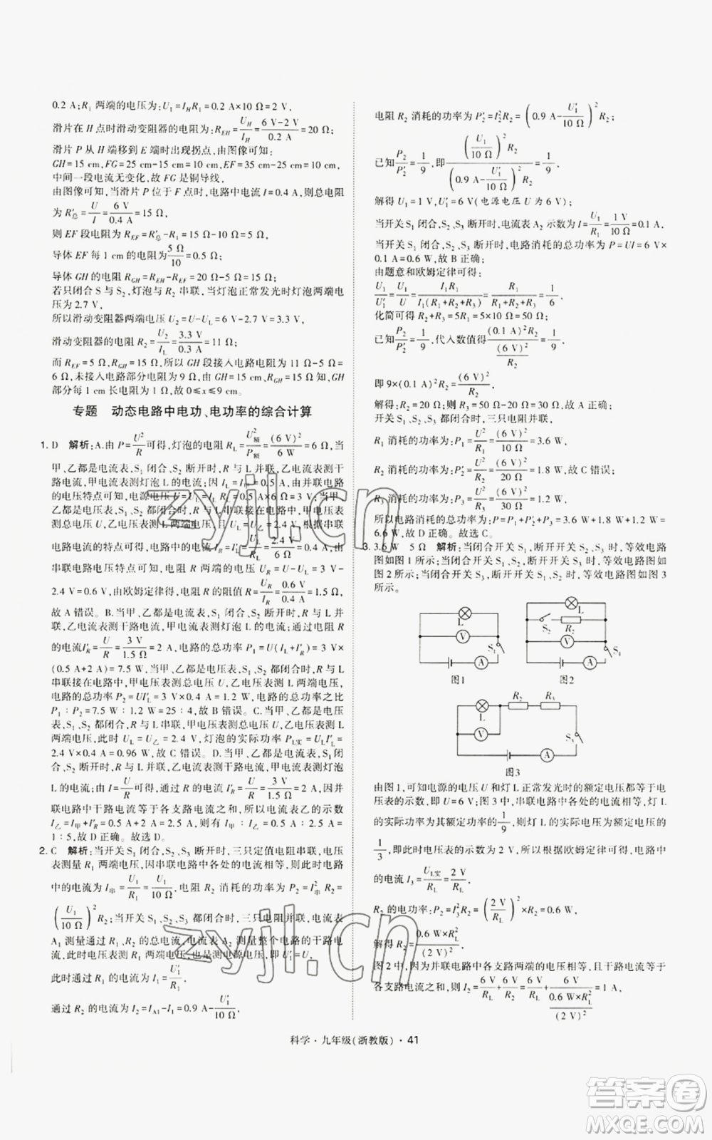 寧夏人民教育出版社2022經(jīng)綸學(xué)典學(xué)霸題中題九年級(jí)科學(xué)浙教版參考答案