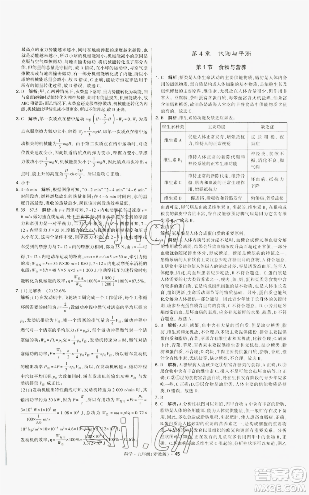 寧夏人民教育出版社2022經(jīng)綸學(xué)典學(xué)霸題中題九年級(jí)科學(xué)浙教版參考答案