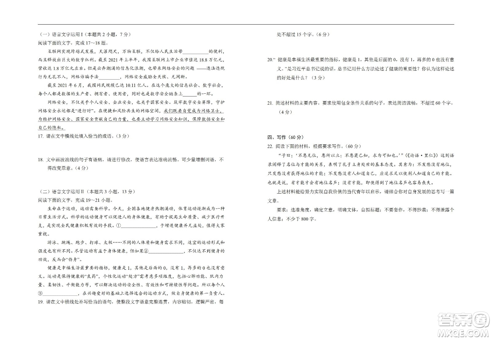 銀川一中2023屆高三年級(jí)第一次月考語(yǔ)文試題及答案