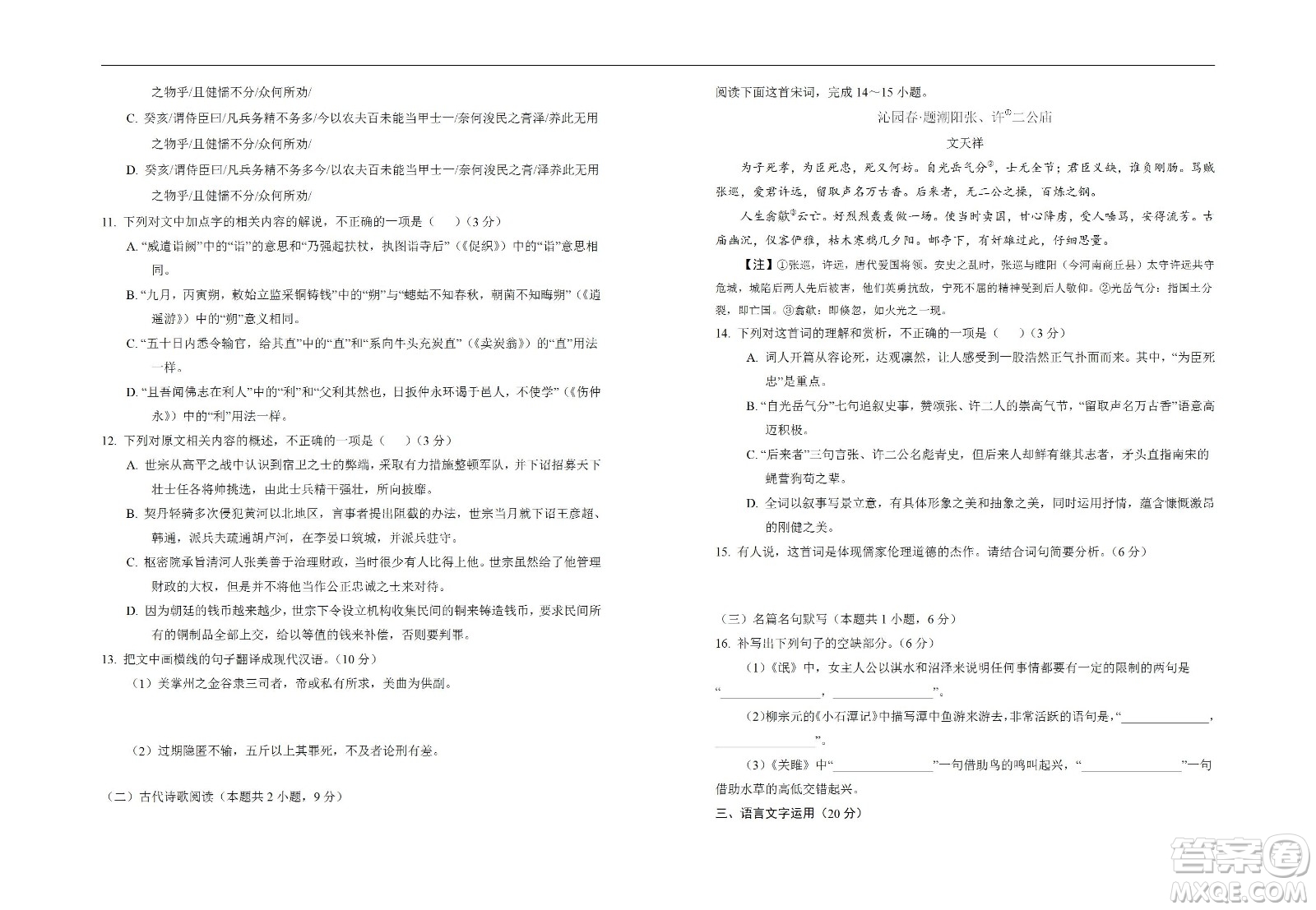 銀川一中2023屆高三年級(jí)第一次月考語(yǔ)文試題及答案