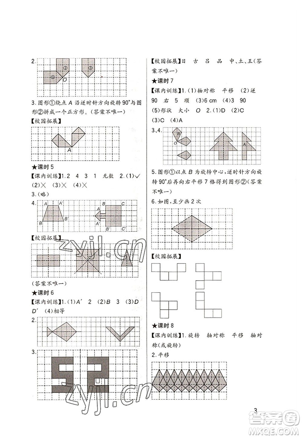 四川教育出版社2022新課標(biāo)小學(xué)生學(xué)習(xí)實(shí)踐園地五年級(jí)數(shù)學(xué)上冊(cè)西師大版答案