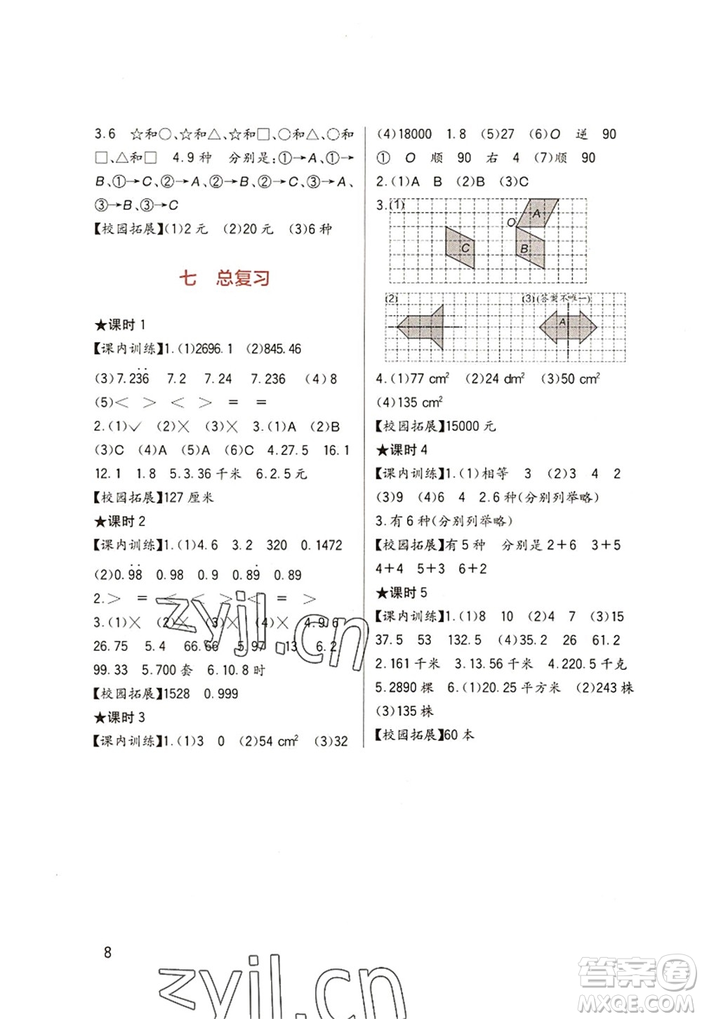 四川教育出版社2022新課標(biāo)小學(xué)生學(xué)習(xí)實(shí)踐園地五年級(jí)數(shù)學(xué)上冊(cè)西師大版答案