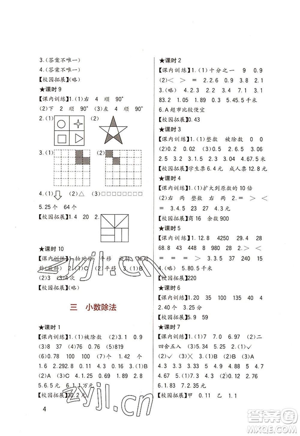 四川教育出版社2022新課標(biāo)小學(xué)生學(xué)習(xí)實(shí)踐園地五年級(jí)數(shù)學(xué)上冊(cè)西師大版答案