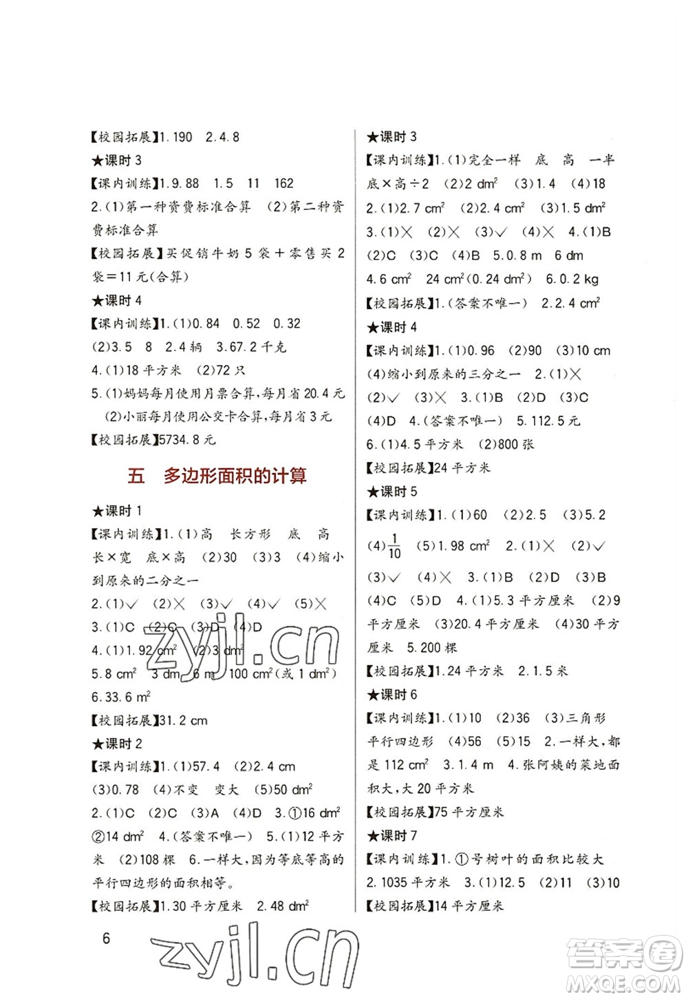 四川教育出版社2022新課標(biāo)小學(xué)生學(xué)習(xí)實(shí)踐園地五年級(jí)數(shù)學(xué)上冊(cè)西師大版答案