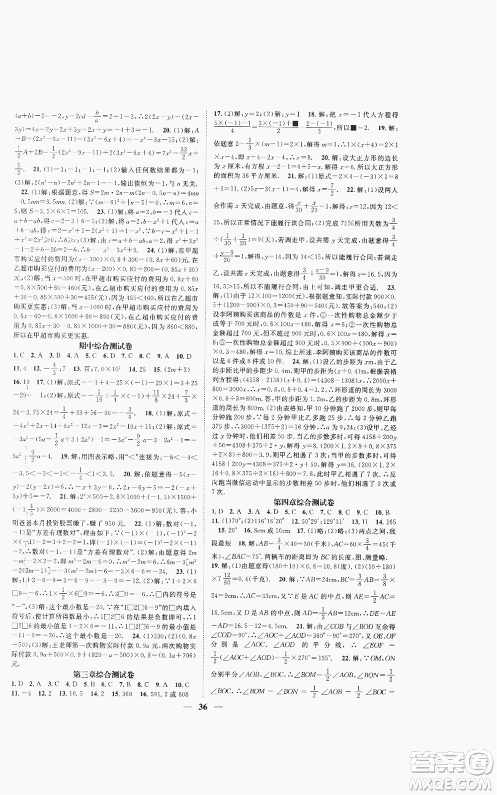 天津科學技術出版社2022智慧學堂核心素養(yǎng)提升法A本七年級上冊數學人教版臺州專版參考答案