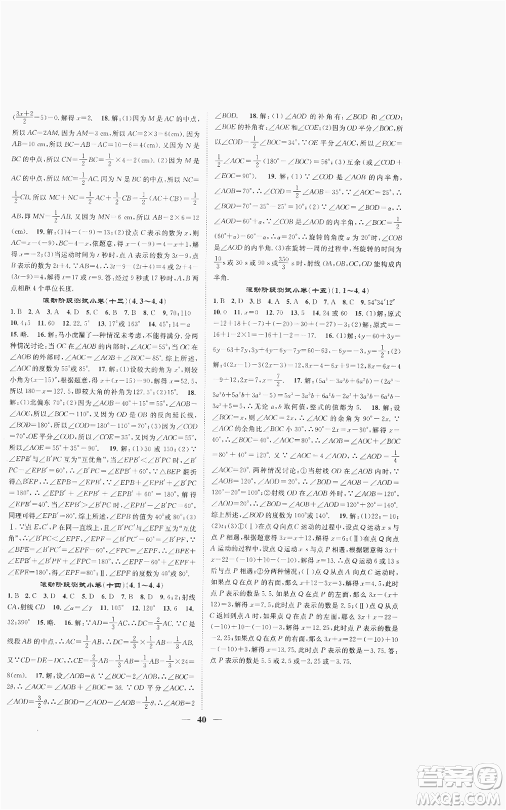 天津科學技術出版社2022智慧學堂核心素養(yǎng)提升法A本七年級上冊數學人教版臺州專版參考答案