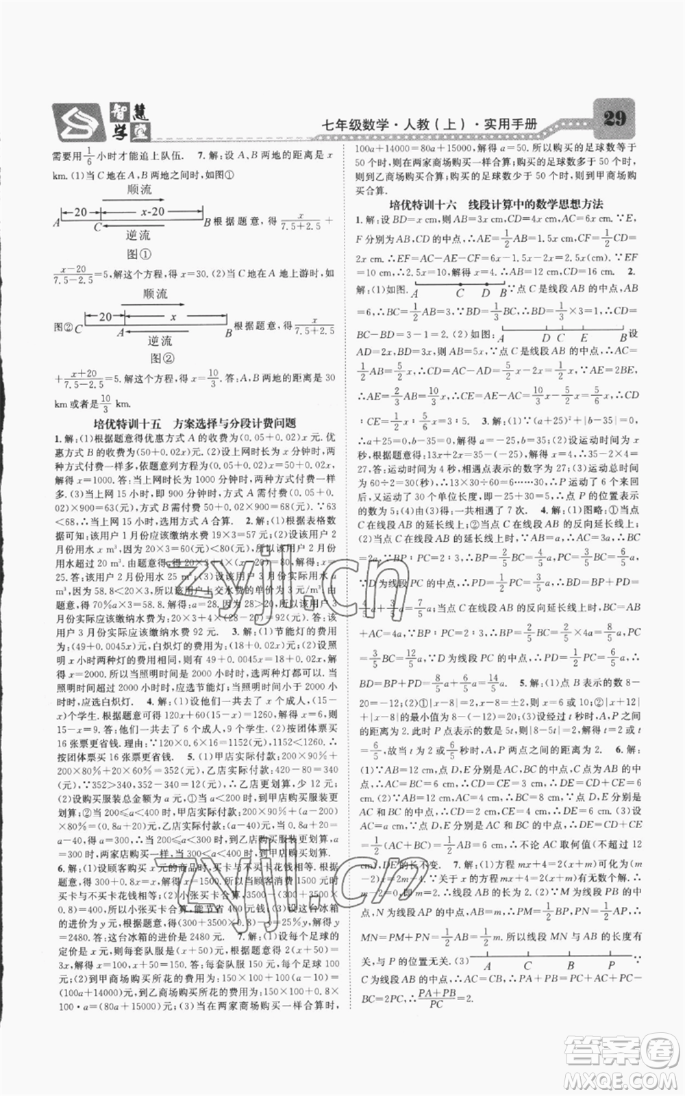 天津科學技術出版社2022智慧學堂核心素養(yǎng)提升法A本七年級上冊數學人教版臺州專版參考答案