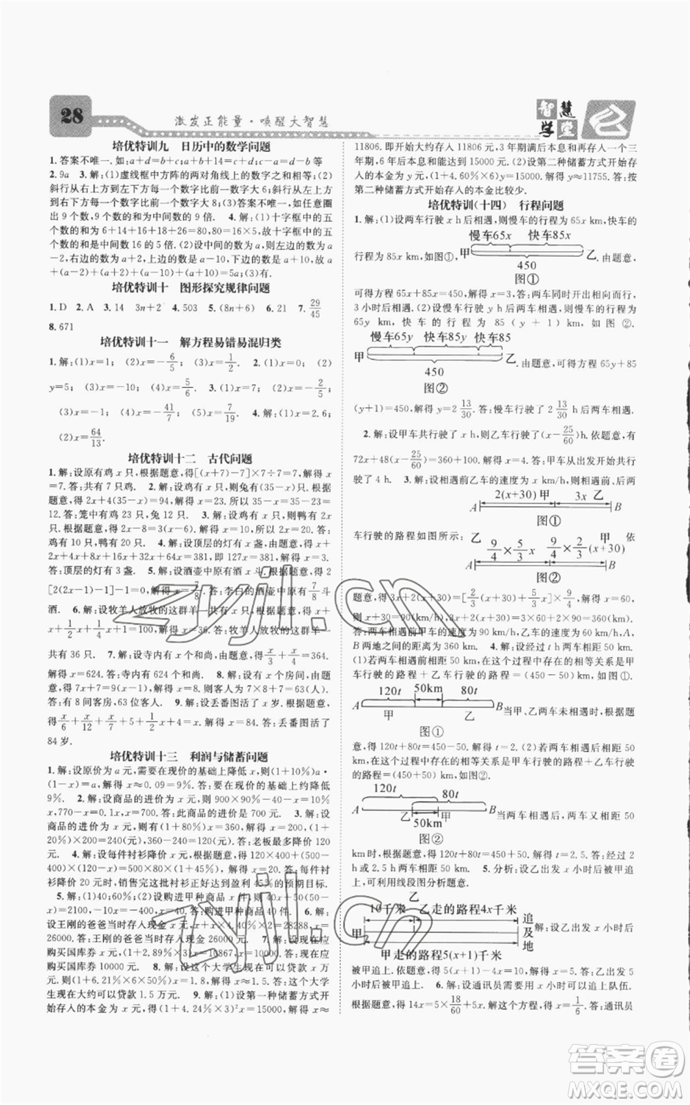 天津科學技術出版社2022智慧學堂核心素養(yǎng)提升法A本七年級上冊數學人教版臺州專版參考答案