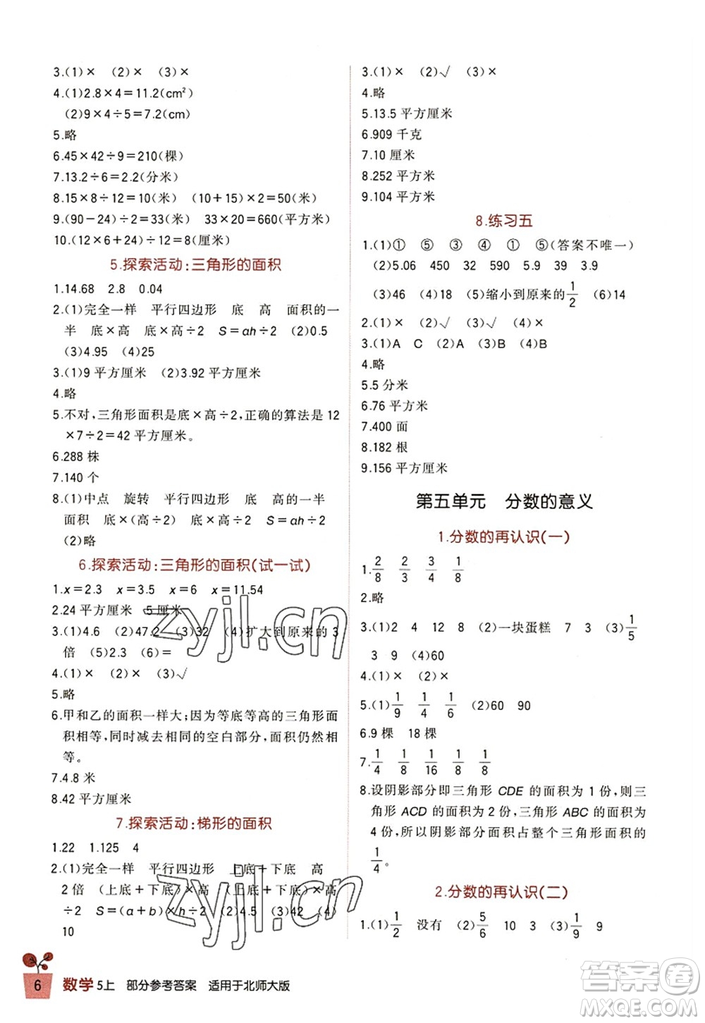 四川教育出版社2022新課標(biāo)小學(xué)生學(xué)習(xí)實(shí)踐園地五年級數(shù)學(xué)上冊北師大版答案