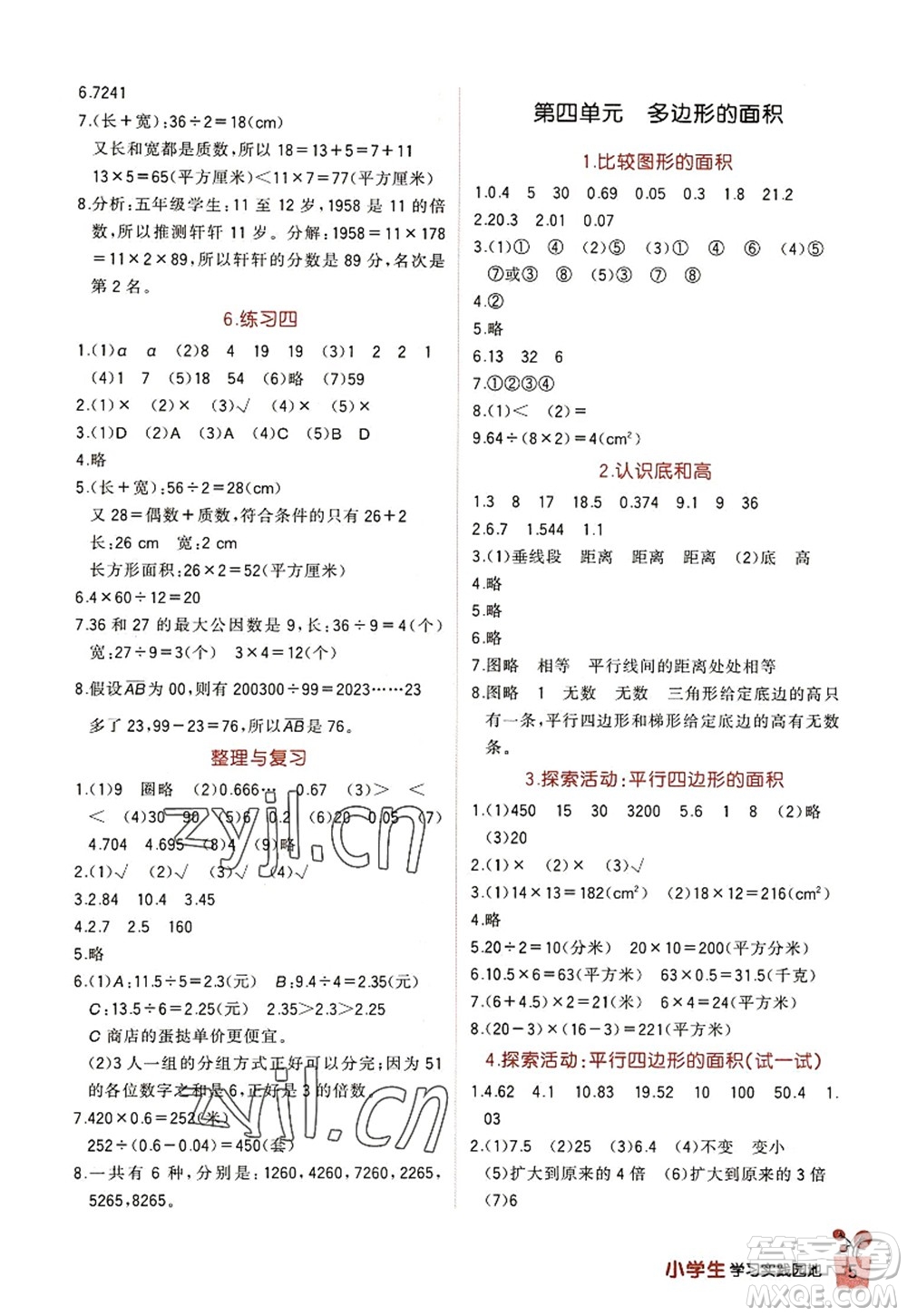 四川教育出版社2022新課標(biāo)小學(xué)生學(xué)習(xí)實(shí)踐園地五年級數(shù)學(xué)上冊北師大版答案