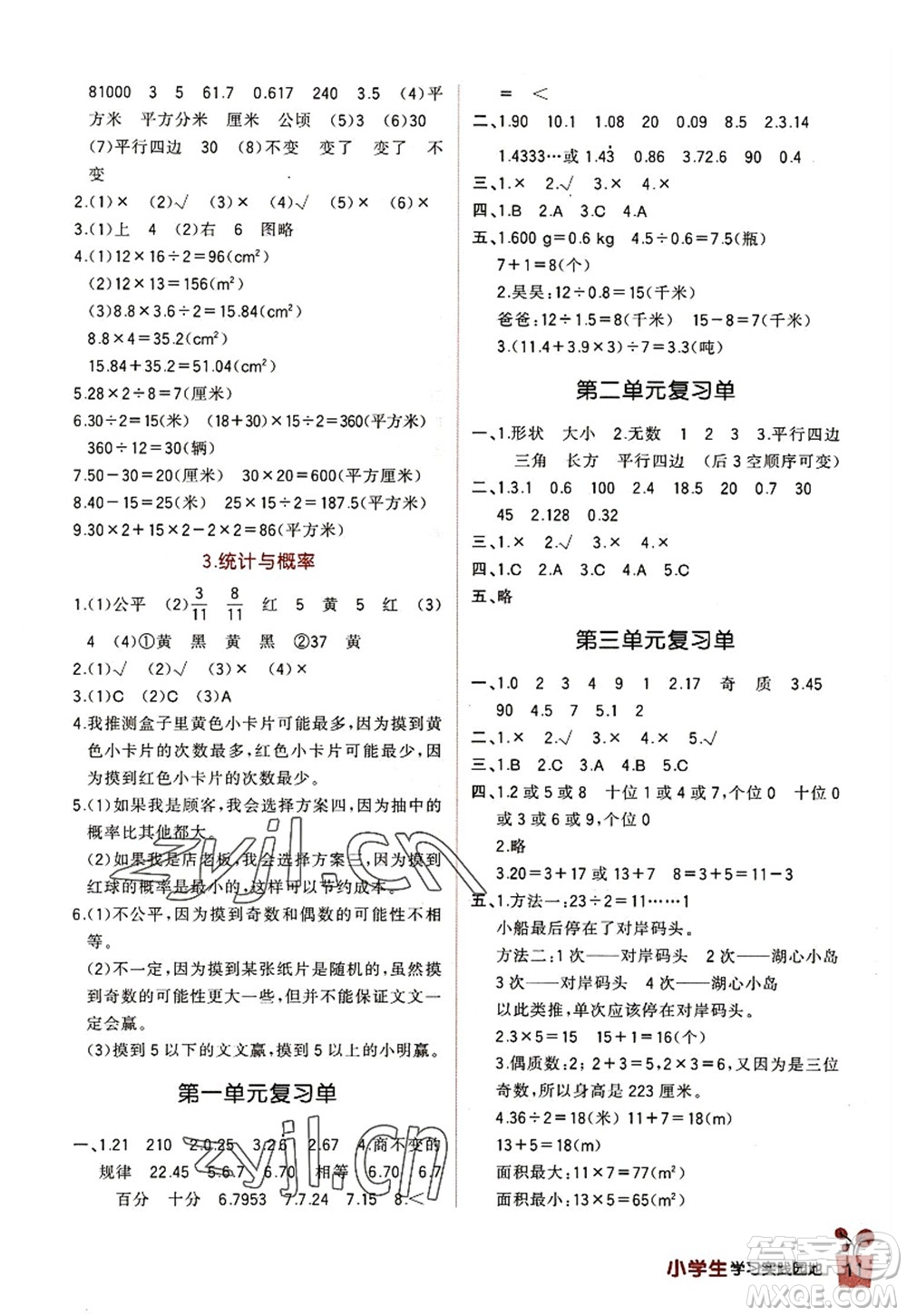 四川教育出版社2022新課標(biāo)小學(xué)生學(xué)習(xí)實(shí)踐園地五年級數(shù)學(xué)上冊北師大版答案