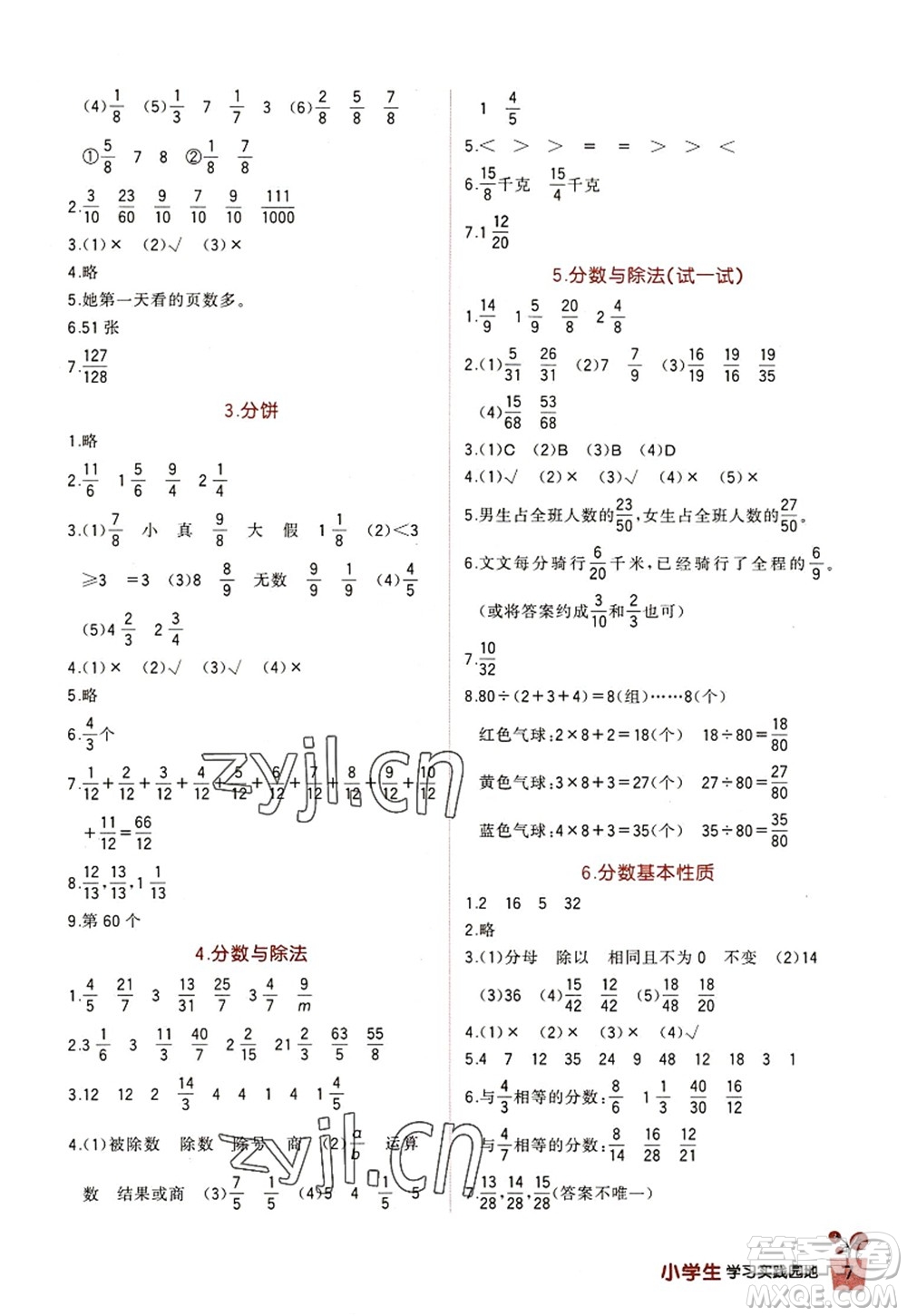 四川教育出版社2022新課標(biāo)小學(xué)生學(xué)習(xí)實(shí)踐園地五年級數(shù)學(xué)上冊北師大版答案