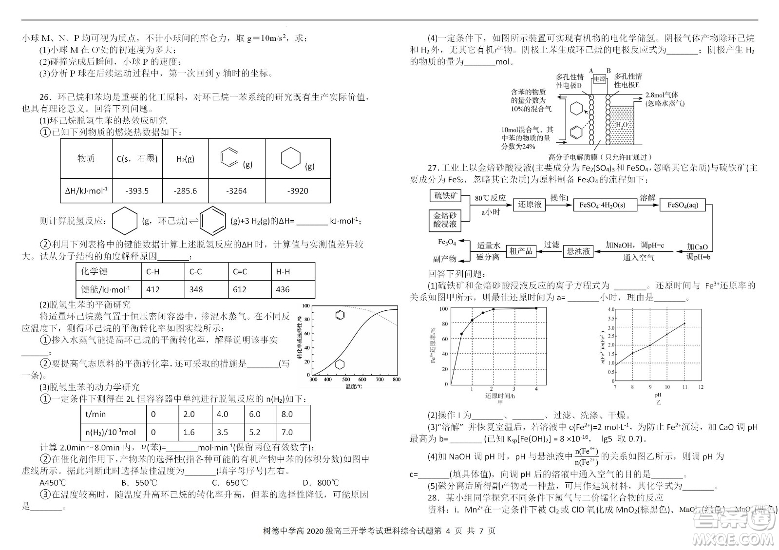 成都樹德中學2020級高三上期入學考試理科綜合試題及答案