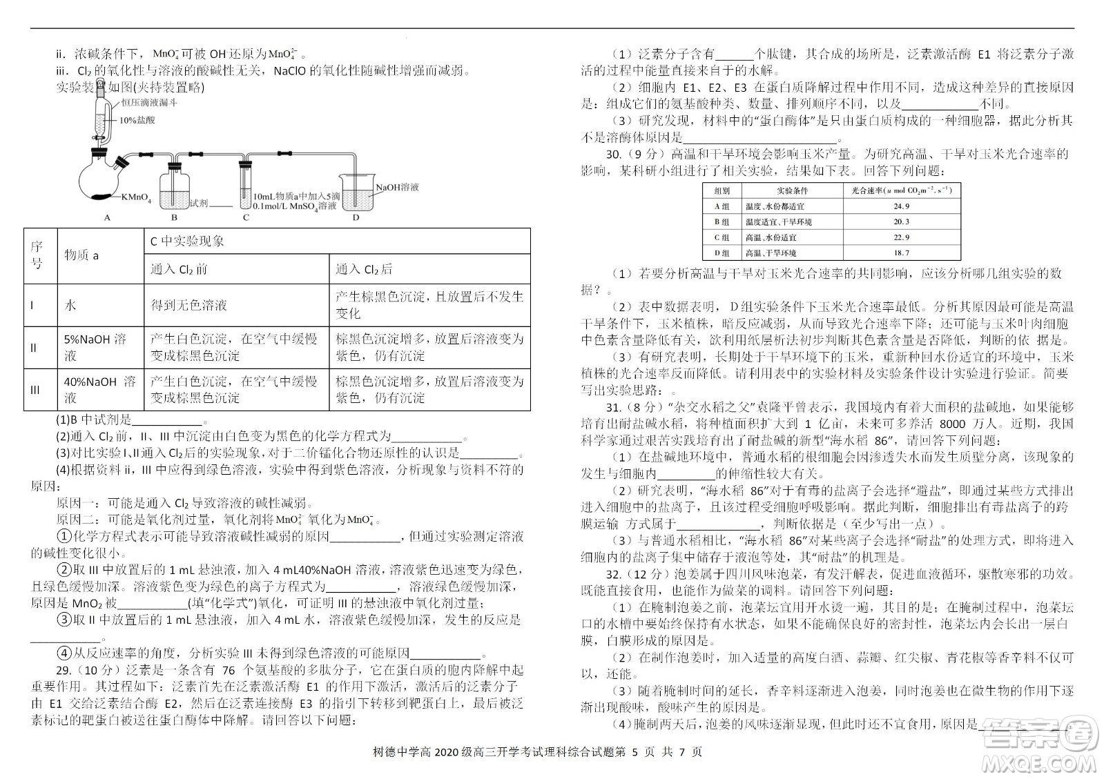 成都樹德中學2020級高三上期入學考試理科綜合試題及答案