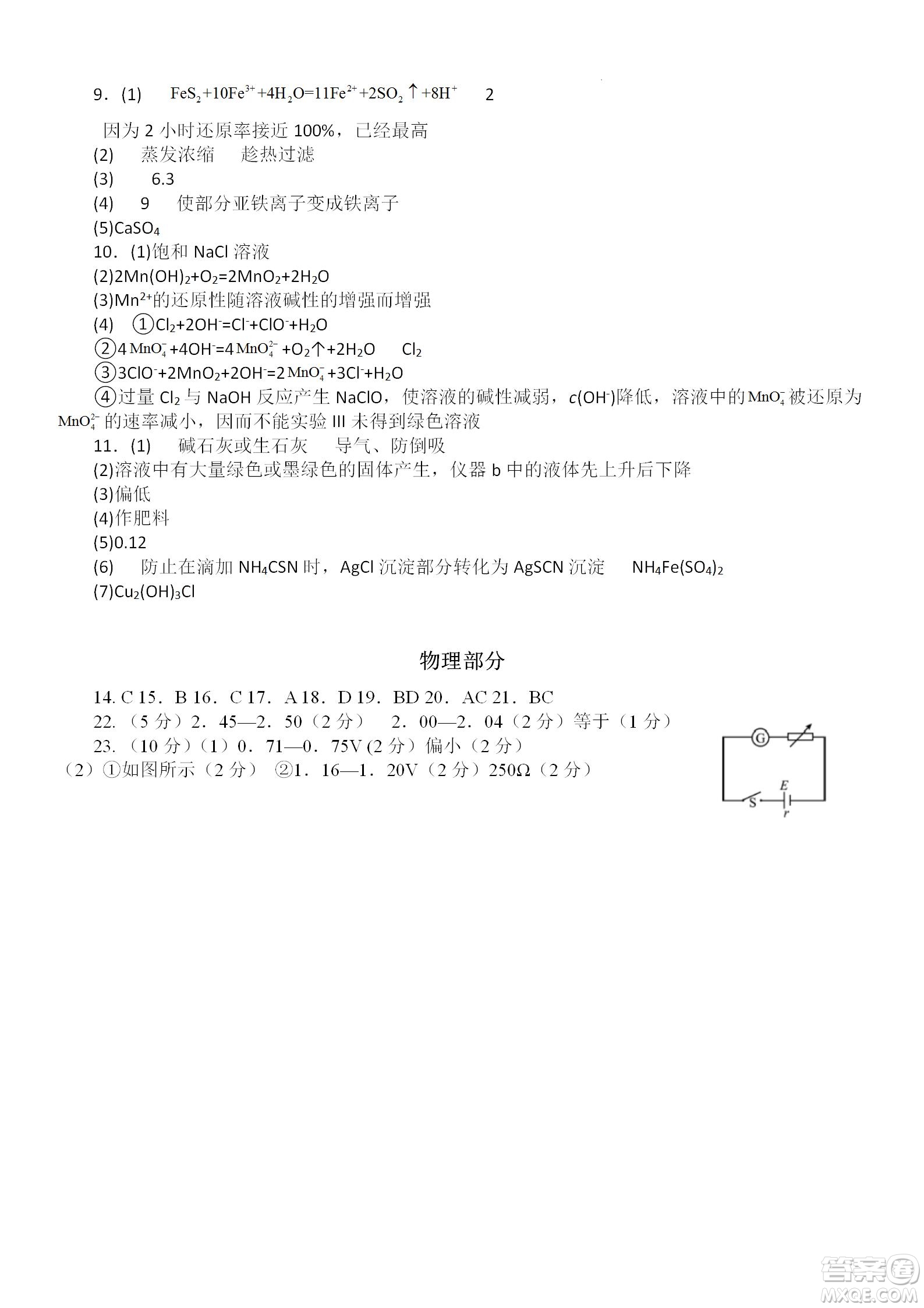 成都樹德中學2020級高三上期入學考試理科綜合試題及答案