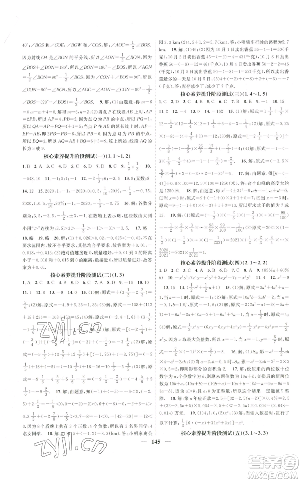 天津科學(xué)技術(shù)出版社2022智慧學(xué)堂核心素養(yǎng)提升法A本七年級上冊數(shù)學(xué)人教版參考答案