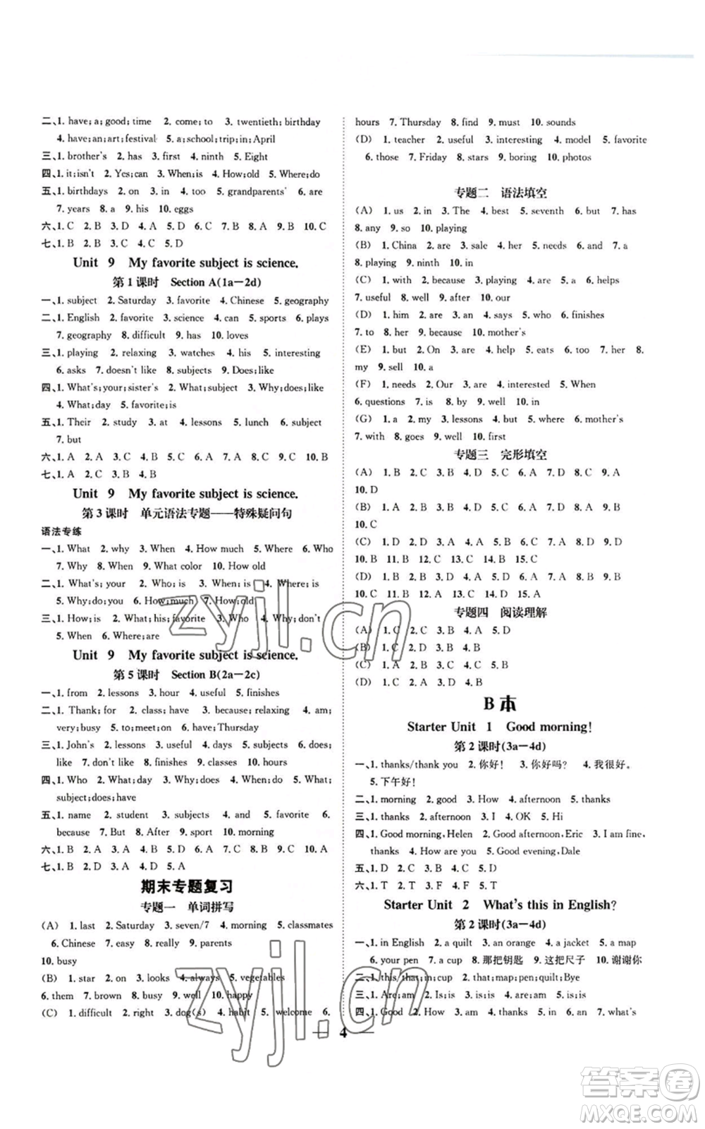 天津科學(xué)技術(shù)出版社2022智慧學(xué)堂核心素養(yǎng)提升法A本七年級上冊英語人教版浙江專版參考答案