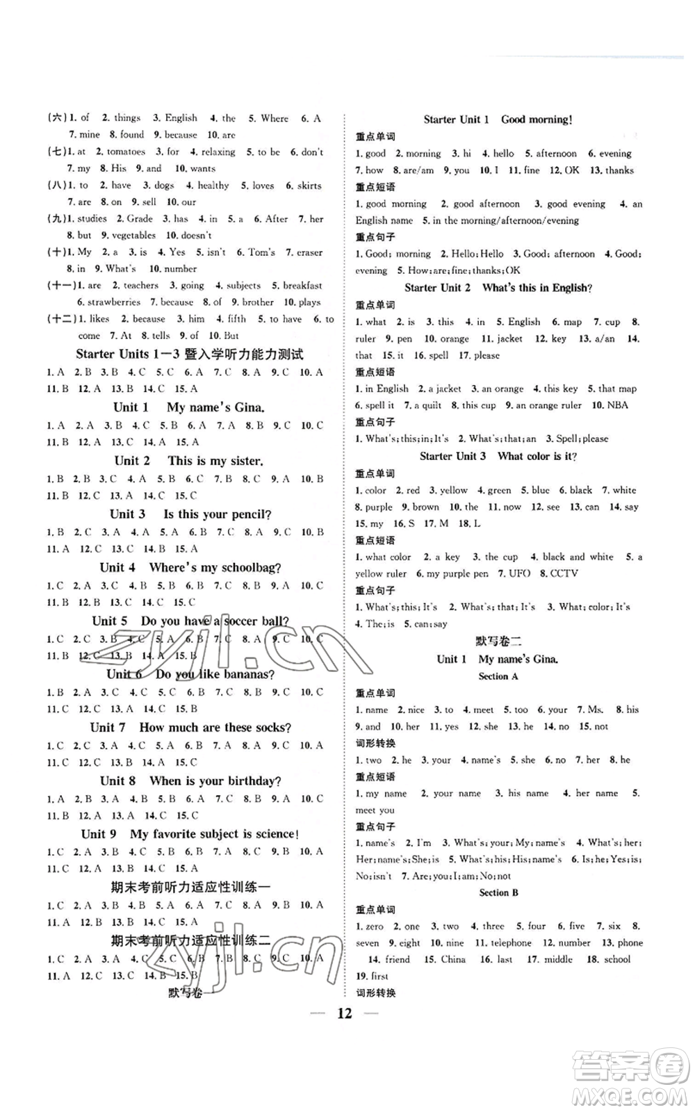 天津科學(xué)技術(shù)出版社2022智慧學(xué)堂核心素養(yǎng)提升法A本七年級上冊英語人教版浙江專版參考答案