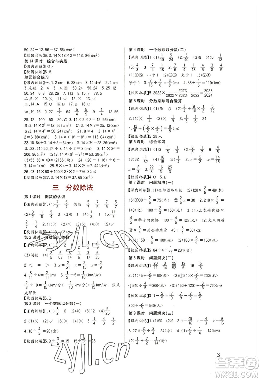 四川教育出版社2022新課標小學生學習實踐園地六年級數學上冊西師大版答案