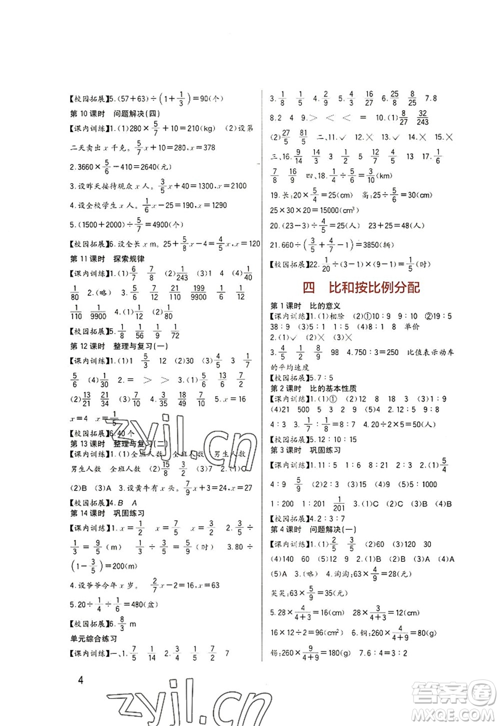 四川教育出版社2022新課標小學生學習實踐園地六年級數學上冊西師大版答案