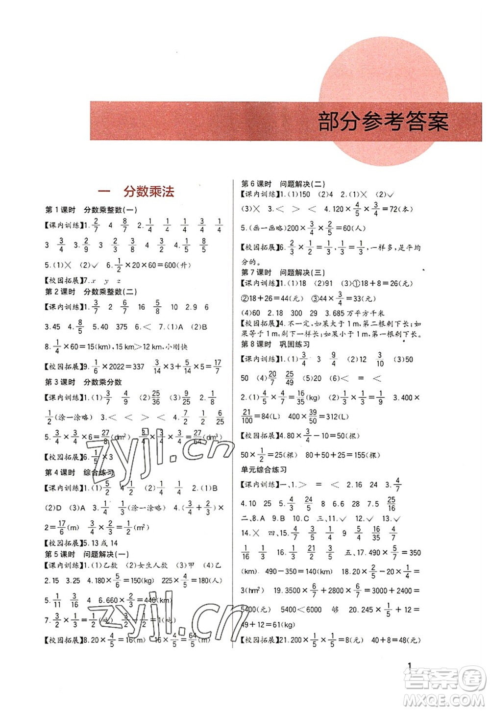 四川教育出版社2022新課標小學生學習實踐園地六年級數學上冊西師大版答案