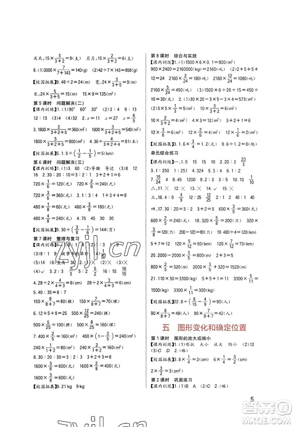 四川教育出版社2022新課標小學生學習實踐園地六年級數學上冊西師大版答案