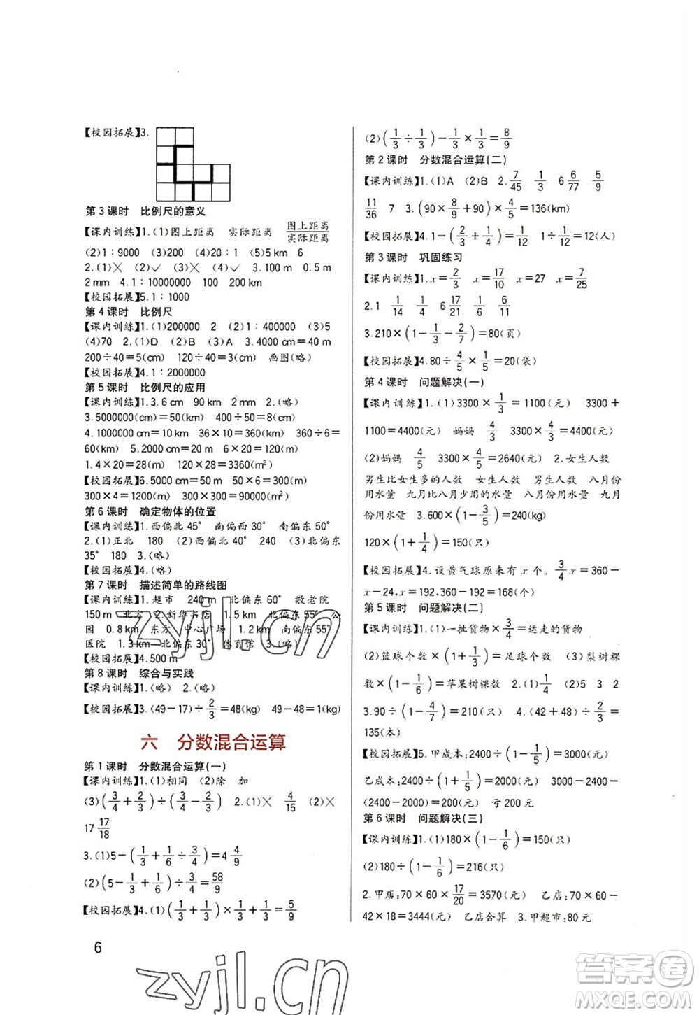 四川教育出版社2022新課標小學生學習實踐園地六年級數學上冊西師大版答案