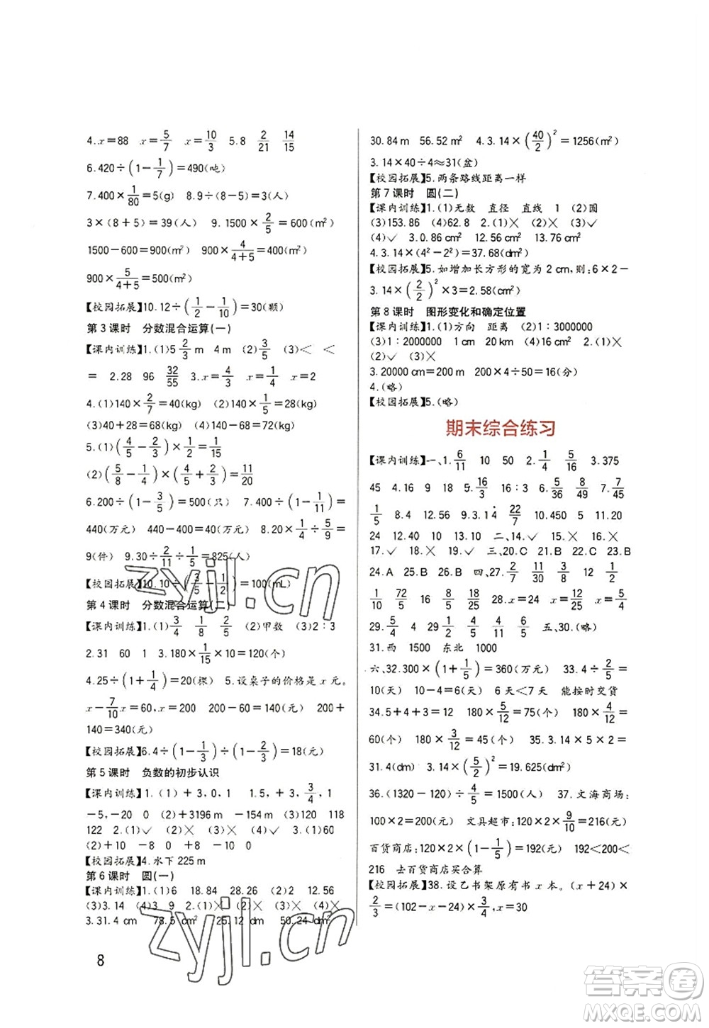 四川教育出版社2022新課標小學生學習實踐園地六年級數學上冊西師大版答案