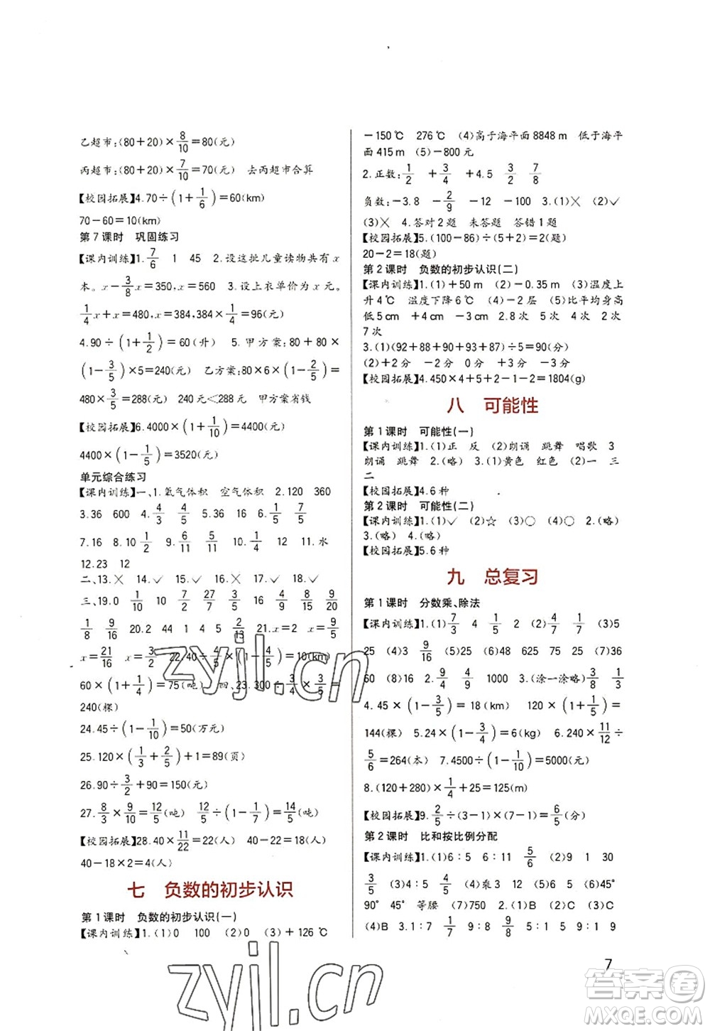 四川教育出版社2022新課標小學生學習實踐園地六年級數學上冊西師大版答案