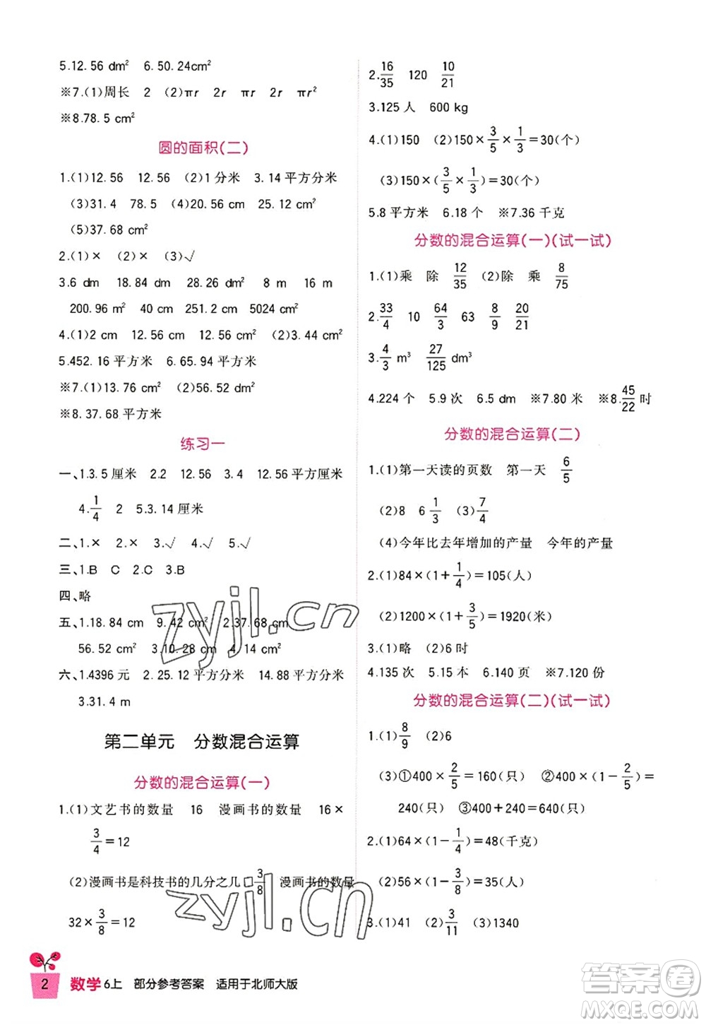 四川教育出版社2022新課標(biāo)小學(xué)生學(xué)習(xí)實(shí)踐園地六年級數(shù)學(xué)上冊北師大版答案