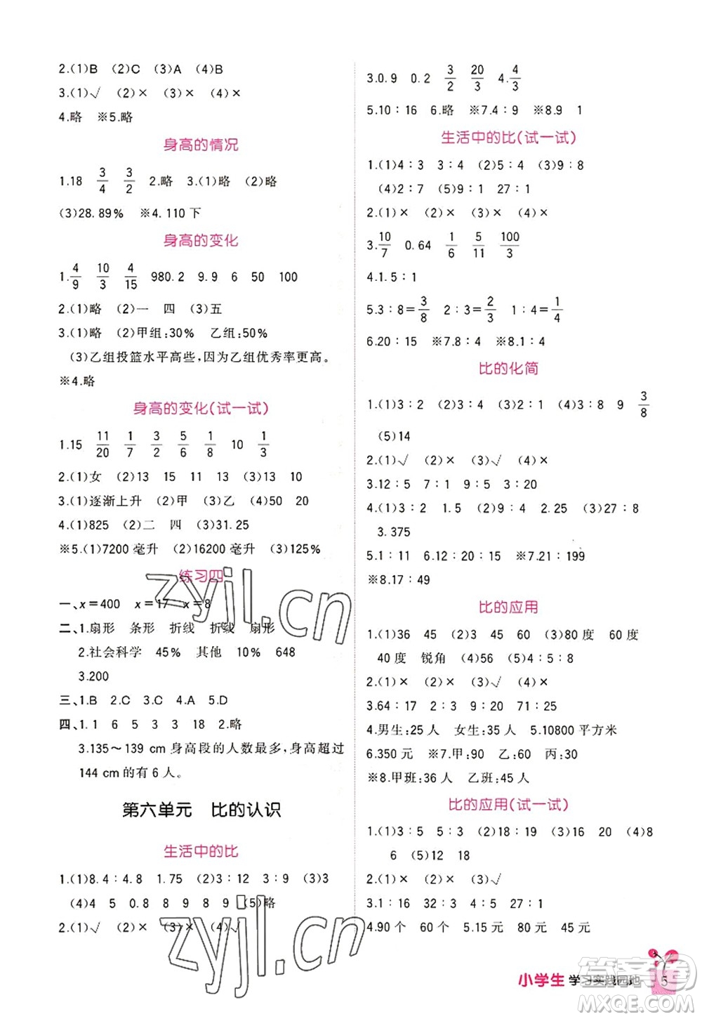 四川教育出版社2022新課標(biāo)小學(xué)生學(xué)習(xí)實(shí)踐園地六年級數(shù)學(xué)上冊北師大版答案