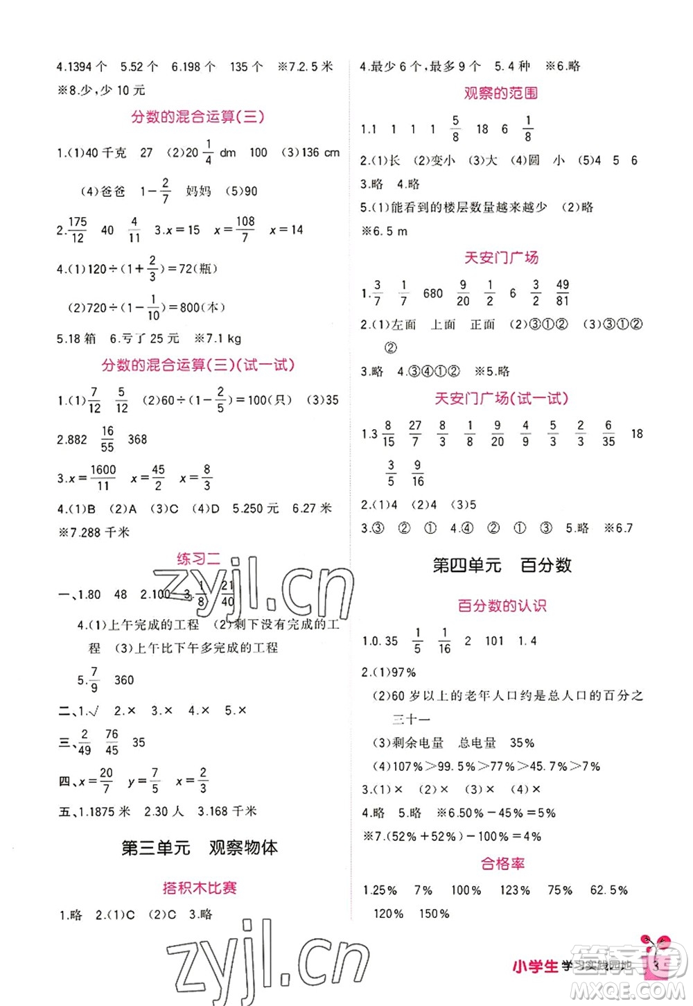 四川教育出版社2022新課標(biāo)小學(xué)生學(xué)習(xí)實(shí)踐園地六年級數(shù)學(xué)上冊北師大版答案