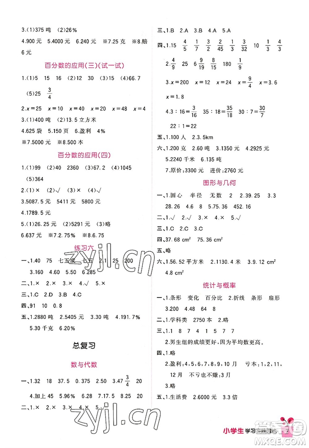 四川教育出版社2022新課標(biāo)小學(xué)生學(xué)習(xí)實(shí)踐園地六年級數(shù)學(xué)上冊北師大版答案