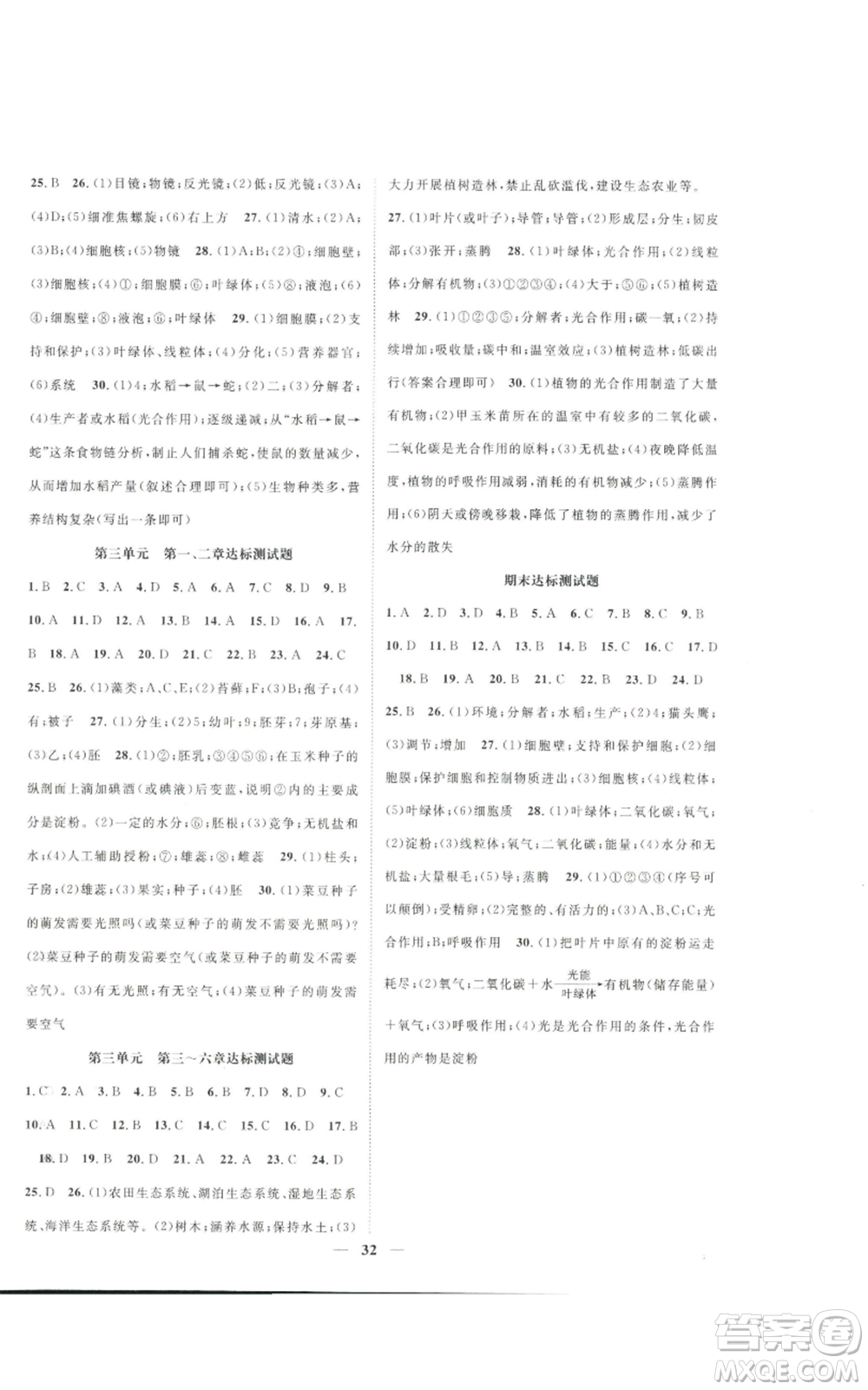 天津科學(xué)技術(shù)出版社2022智慧學(xué)堂核心素養(yǎng)提升法七年級(jí)上冊(cè)生物人教版參考答案