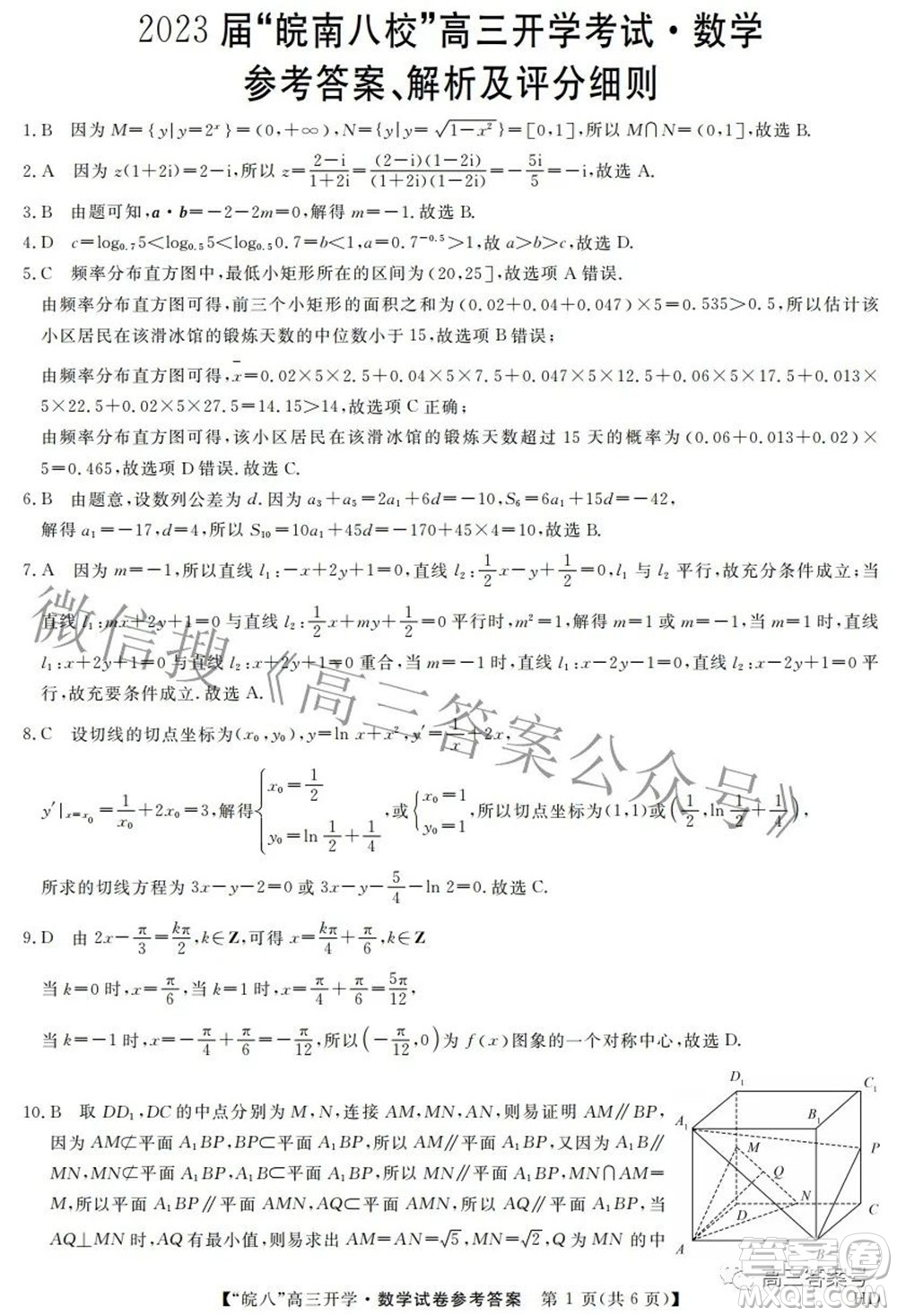 2023屆皖南八校高三開學考試數(shù)學試題及答案