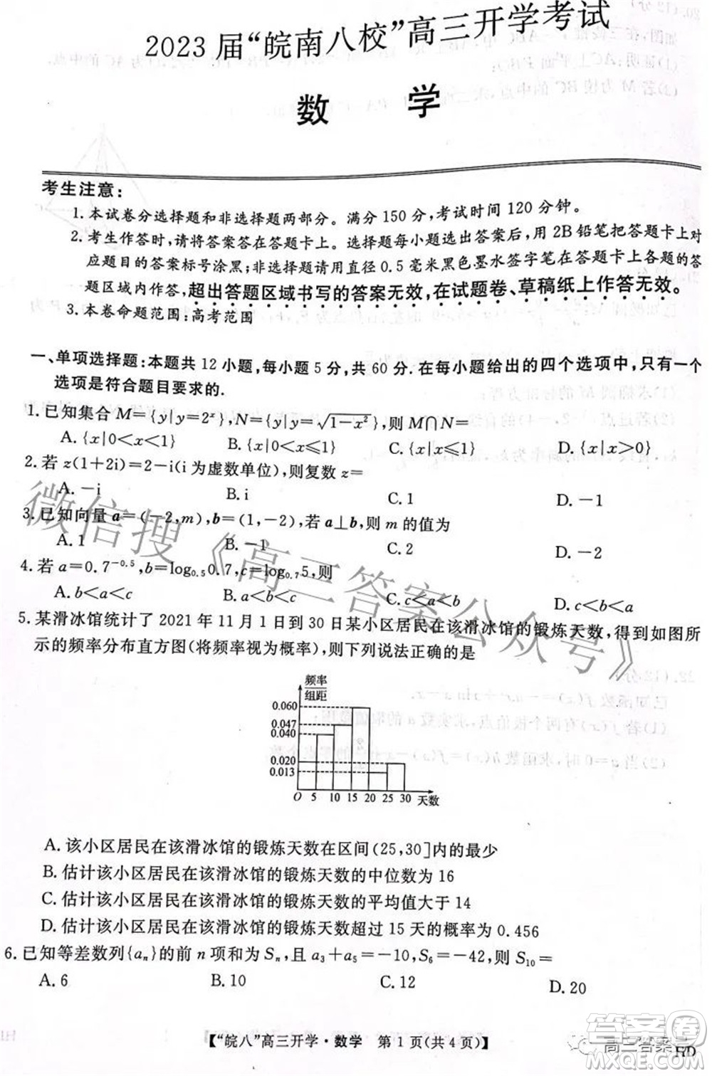 2023屆皖南八校高三開學考試數(shù)學試題及答案