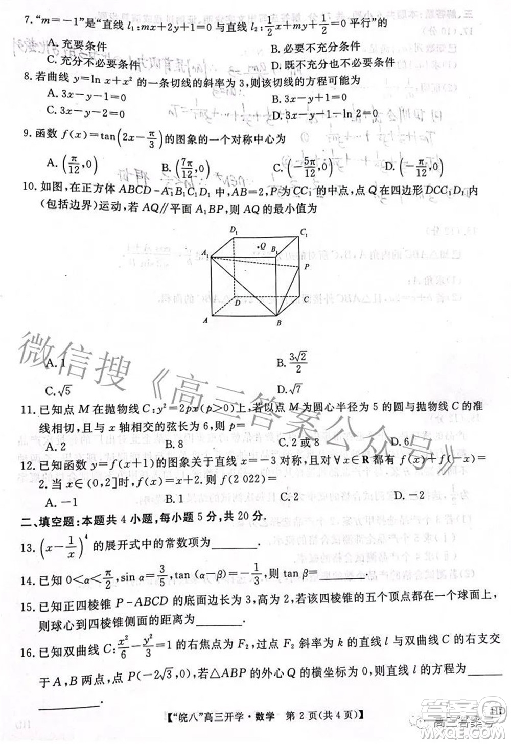 2023屆皖南八校高三開學考試數(shù)學試題及答案