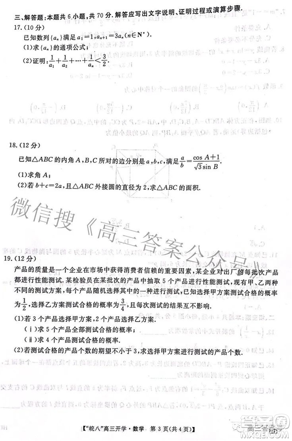 2023屆皖南八校高三開學考試數(shù)學試題及答案