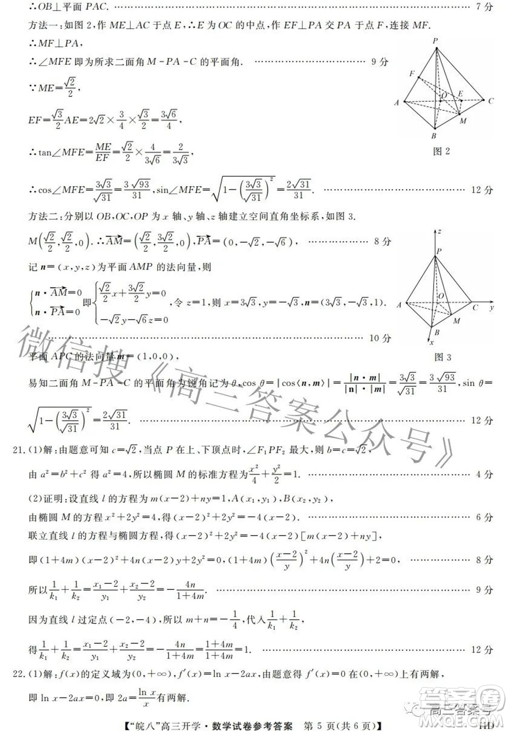 2023屆皖南八校高三開學考試數(shù)學試題及答案