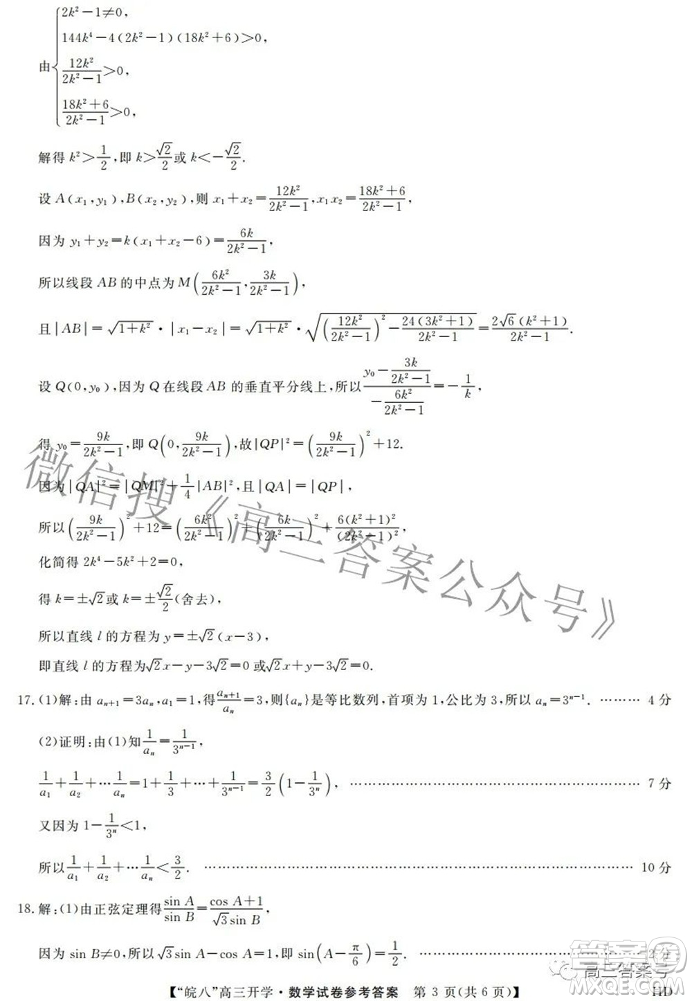 2023屆皖南八校高三開學考試數(shù)學試題及答案