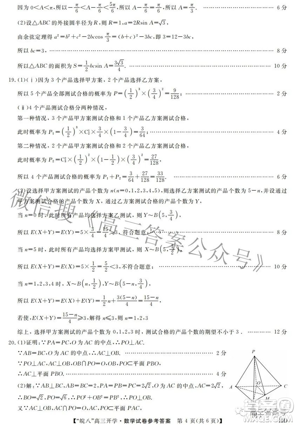 2023屆皖南八校高三開學考試數(shù)學試題及答案