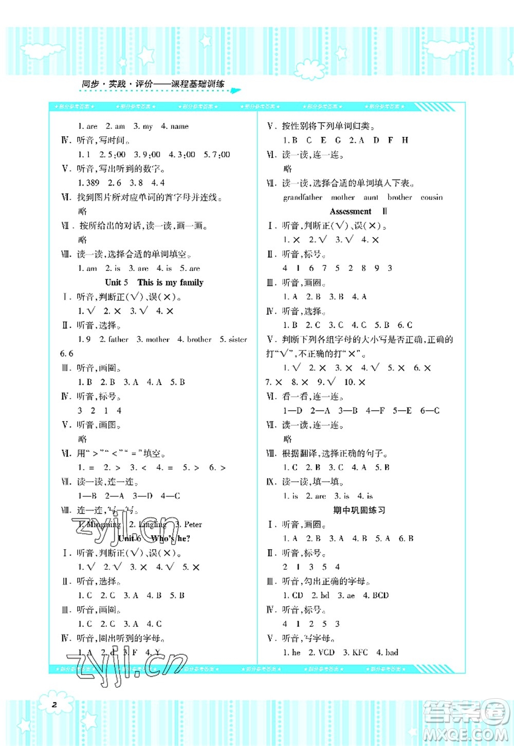 湖南少年兒童出版社2022課程基礎(chǔ)訓(xùn)練三年級(jí)英語(yǔ)上冊(cè)湘少版答案