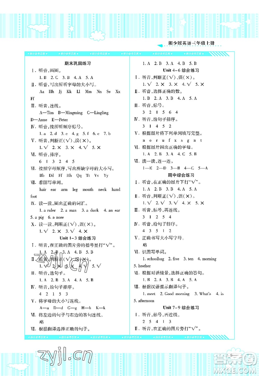 湖南少年兒童出版社2022課程基礎(chǔ)訓(xùn)練三年級(jí)英語(yǔ)上冊(cè)湘少版答案